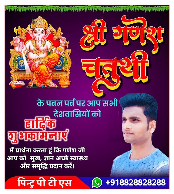 Ganesh chaturthi poster kaise banaye Mobile se|गणेश चतुर्थी पोस्टर, Ganesh chaturthi banner kaise banaye | Ganesh chaturthi Poster plp file